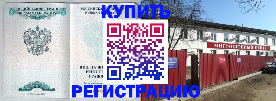 купить прописку в Иланском